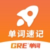 单词速记-GRE®单词工具