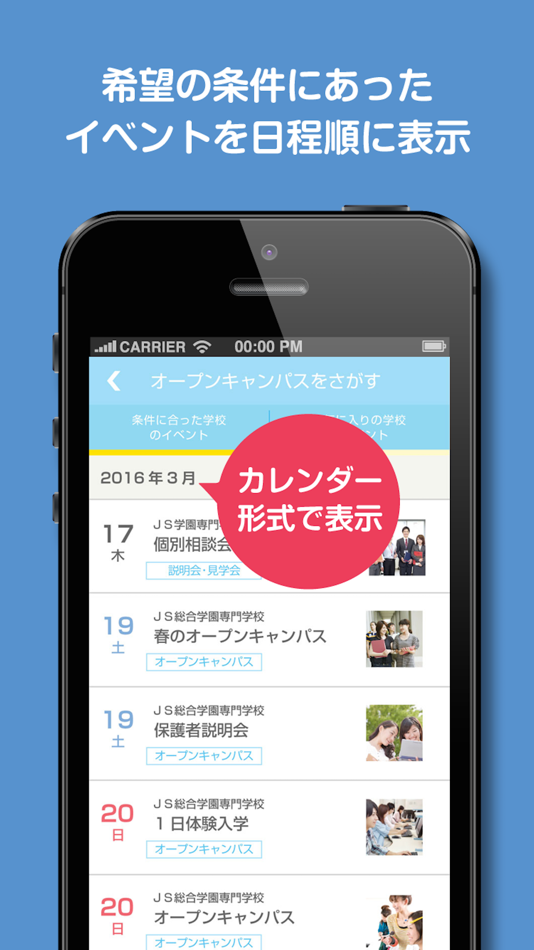 #2. JS88オープンキャンパス-大学・専門学校の進学アプリ (iOS) 由: 株式会社JSコーポレーション