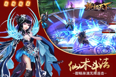 横扫天下-3D东方武道玄幻手游 screenshot 4