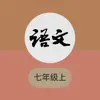 七年级上册语文-初中语文课本朗读课堂同步 App Support