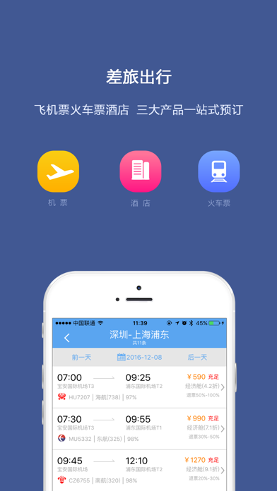 Screenshot #1 pour 芒果商旅-专业差旅服务管家