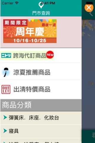 宜得利家居 screenshot 2