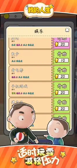 Game screenshot 我的人生 重开模拟器 apk
