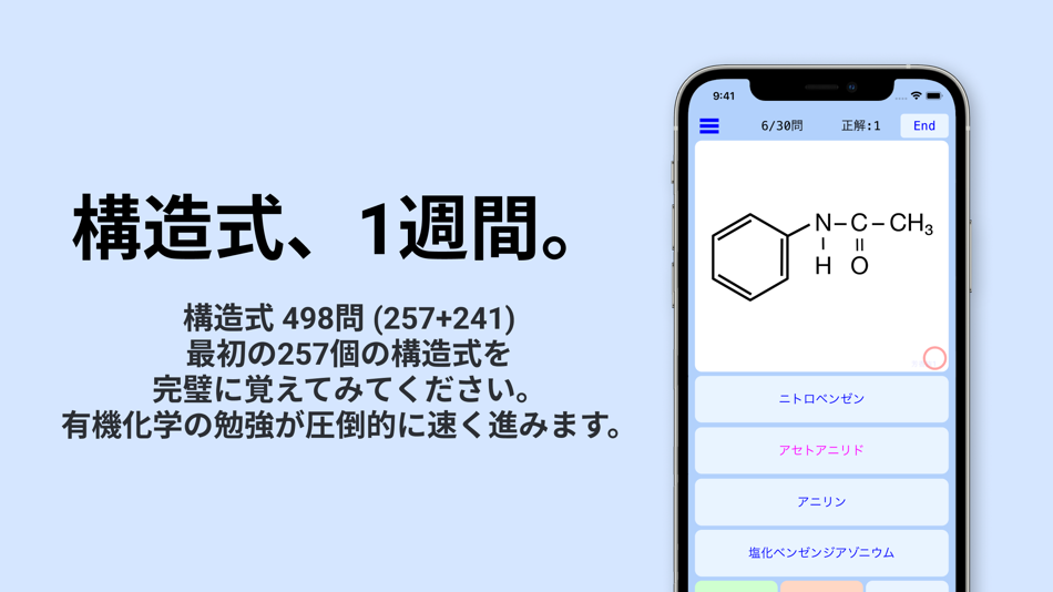 有機化学の構造式 - 1.7.9 - (iOS)