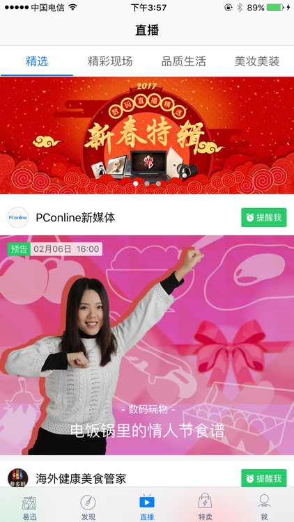 易迅-电商新媒体、优质商品推荐平台 screenshot-3