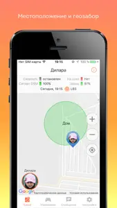Сириус: семейный GPS трекер screenshot #1 for iPhone