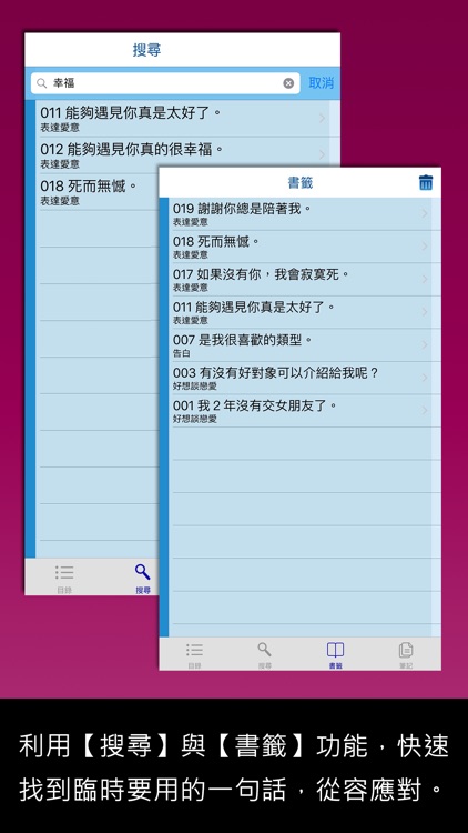 檸檬樹-標準日本語【每日一句】談情說愛篇 screenshot-3