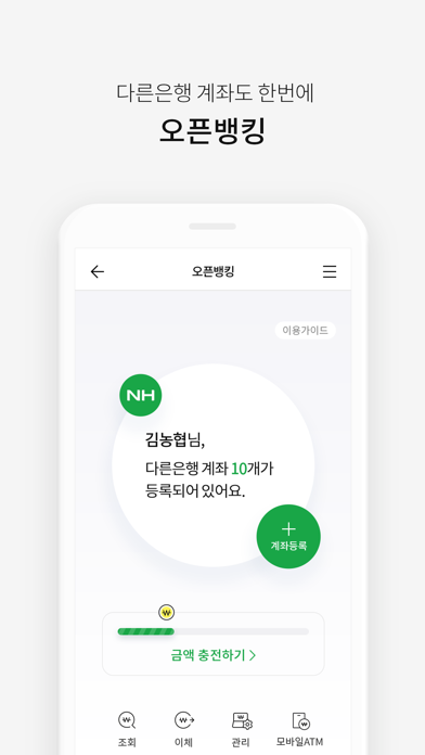 NH스마트뱅킹 Screenshot