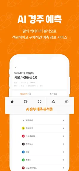 Game screenshot 혈통경마 apk