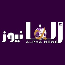 الفا نيوز