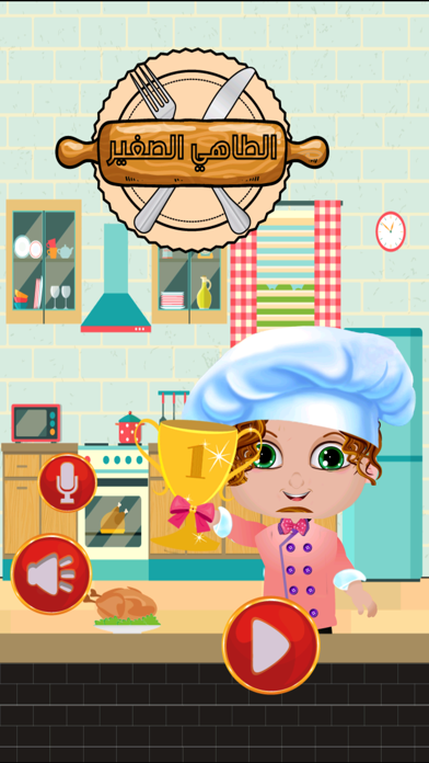 How to cancel & delete Arabe Chef المطبخ العربي للاطفال من براعم الصغار from iphone & ipad 1