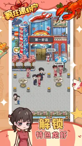 Game screenshot 疯狂逮虾户 hack