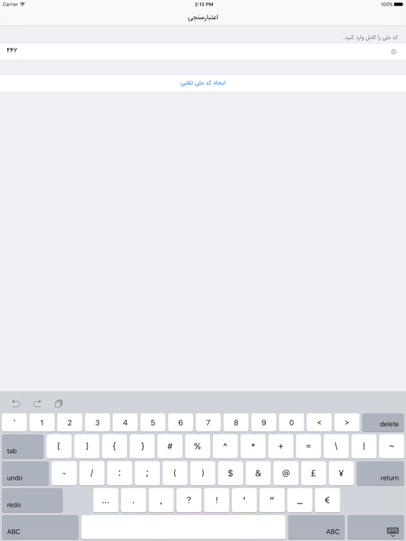 کد ملی iPad screenshot 3 - Productivity app