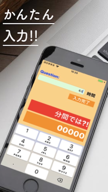 時間単位換算アプリ