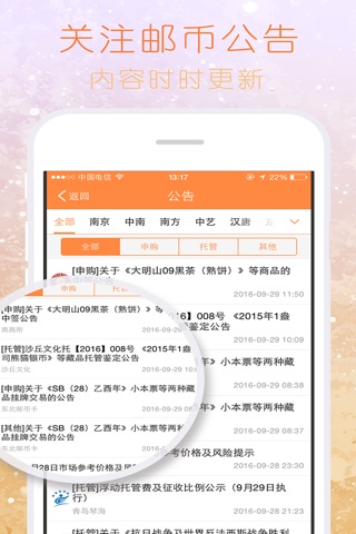 邮币圈 screenshot 4