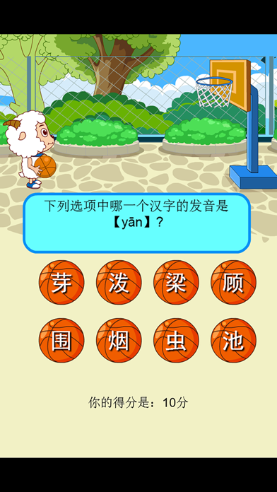 幼儿园拼音识字游戏-拼音蓝球赛 Screenshot