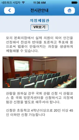 Game screenshot 국회관람 hack
