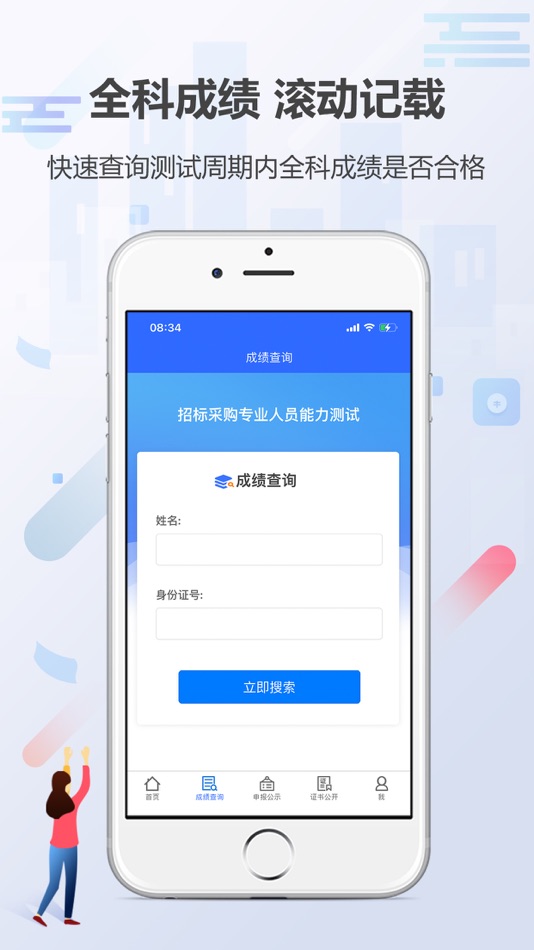 #3. 招采人员评价 (iOS) 来自: 中国招标公共服务平台有限公司
