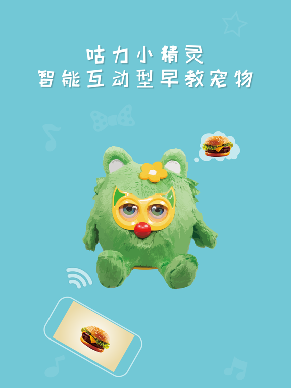 Screenshot #4 pour 咕力小精灵-智能互动型早教宠物
