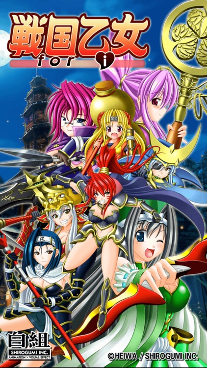 戦国乙女 for i ノブナガ by SHIROGUMI INC.