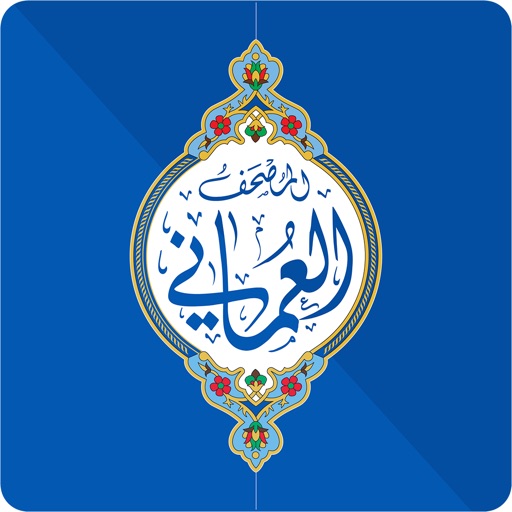 المصحف العماني icon