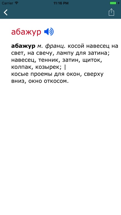 Словарь Даля - Толковый словарь русского языка