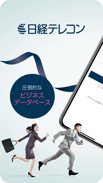 日経テレコン／国内最大級の会員制ビジネスデータベース