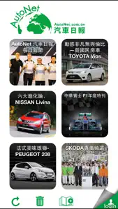 AutoNet 汽車日報 screenshot #1 for iPhone