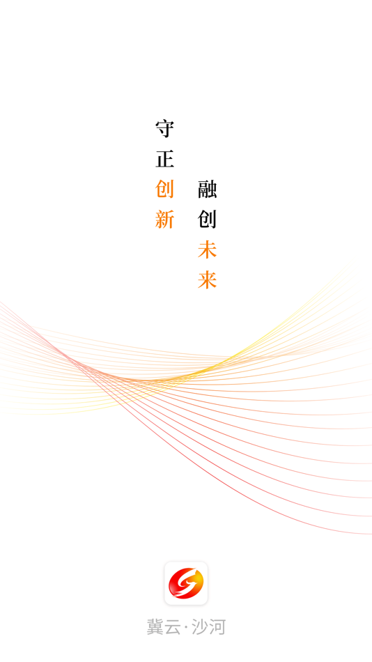 #1. 冀云沙河 (iOS) 由: Shahe Financial Media Center