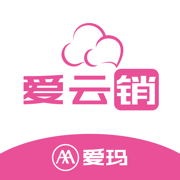 爱云销