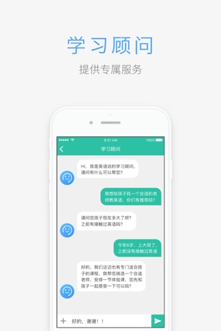 英语说 - 孩子的英语私教 screenshot 2