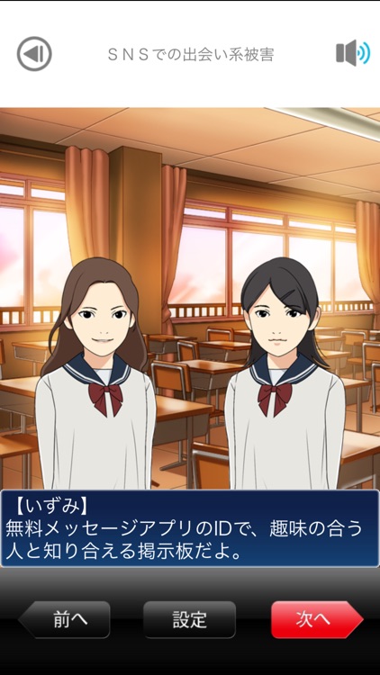 スマホにひそむ危険 疑似体験アプリ