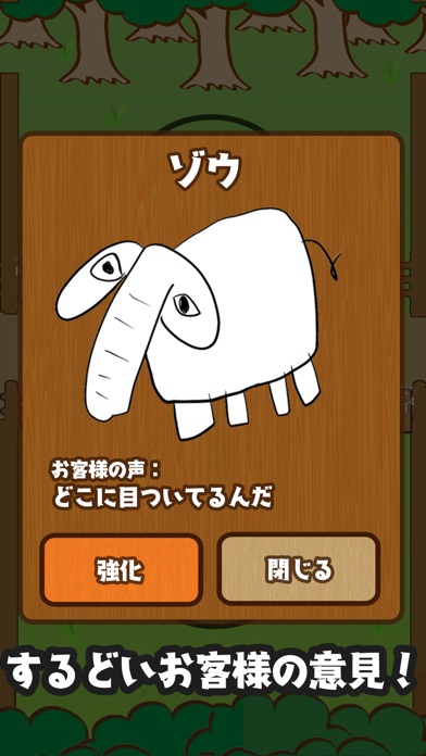 絵心ない動物園　-育成ゲーム- スクリーンショット3