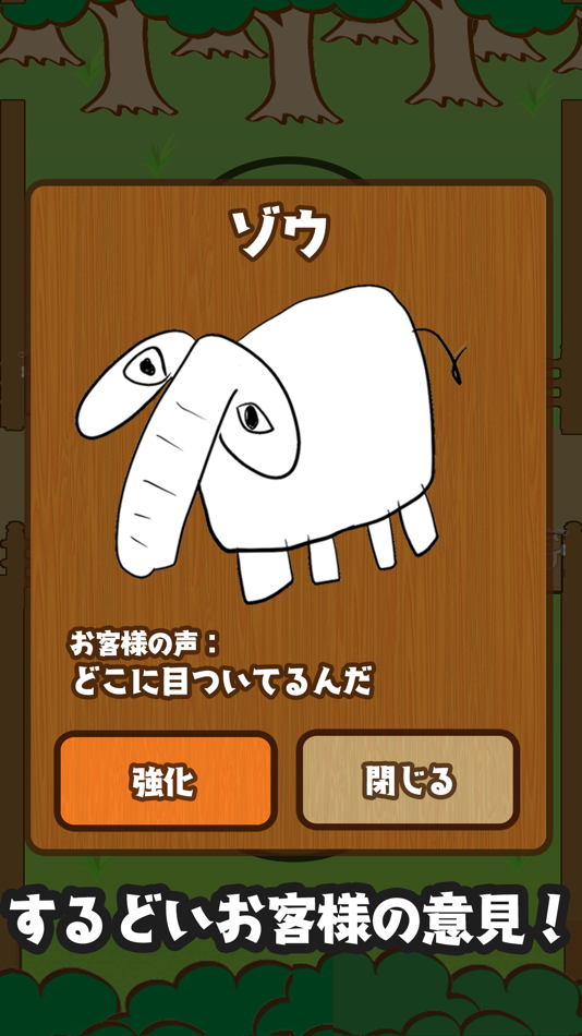#3. 絵心ない動物園 -育成ゲーム- (iOS) 由: Ryo Shirakawa