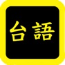 Get 台語聖經watch for iOS, iPhone, iPad Aso Report