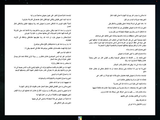 عذرا صديقتى - شيماء نعمان iPad screenshot 5 - Book app