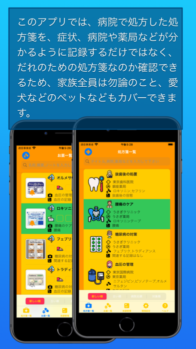 おくすり管理 screenshot1