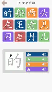 翻牌认生字-人教版(2016)小学语文一年级上册识字练习 screenshot #2 for iPhone