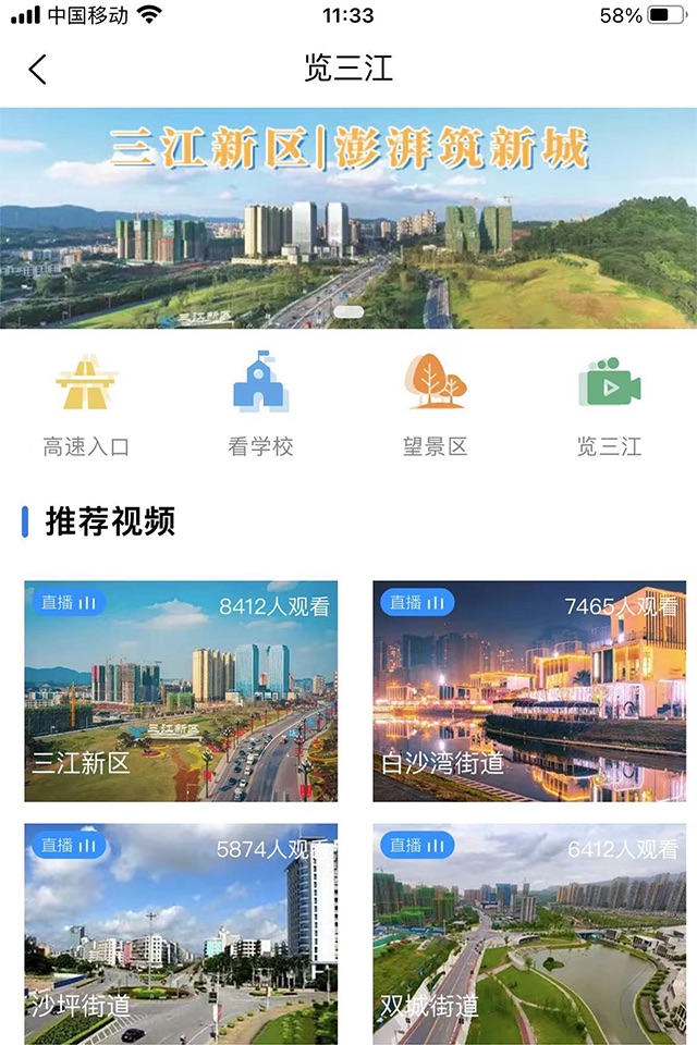 宜宾三江新区 screenshot 3