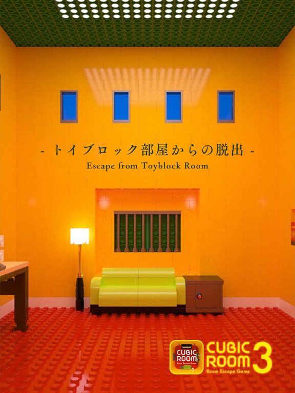 脱出ゲーム CUBIC ROOM3 - トイブロック部屋からの脱出 -のおすすめ画像1