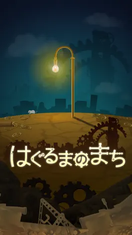 Game screenshot はぐるまのまち　-放置で回る癒しのゲーム mod apk