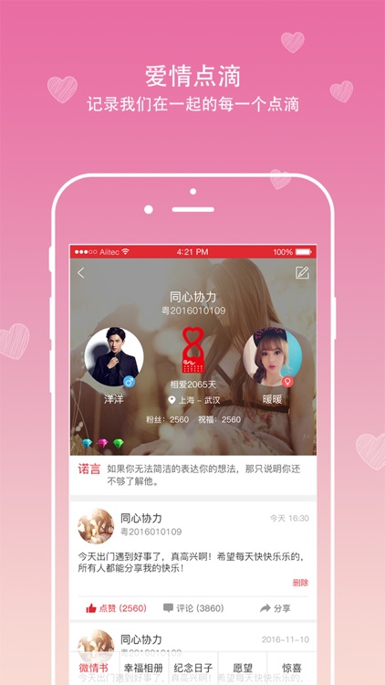 爱情印 screenshot-3