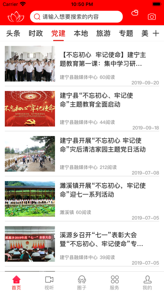 #3. 建宁融媒 (iOS) 由: jianning media center