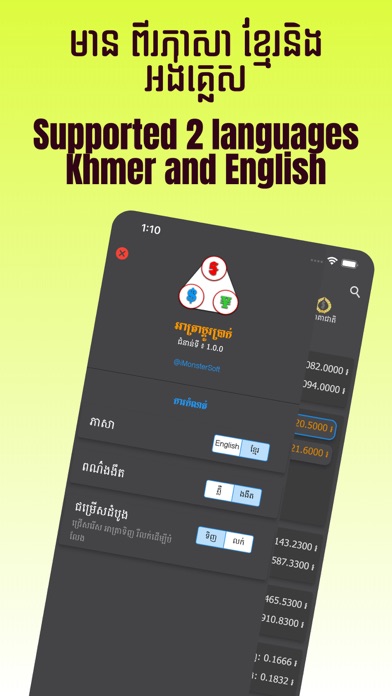 Khmer Currency Exchange Screenshot