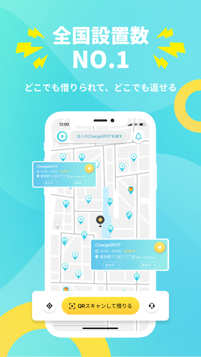 ChargeSPOT チャージスポット スマホ充電レンタルのおすすめ画像1