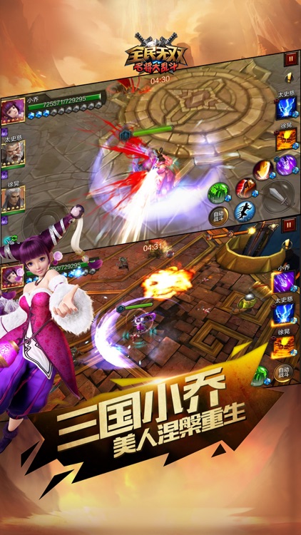 全民无双 screenshot-3