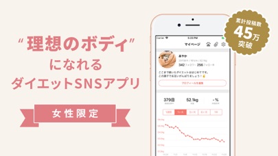 みんなのダイエット - ヘルス仲間と励ましあう女性限定SNSのおすすめ画像5