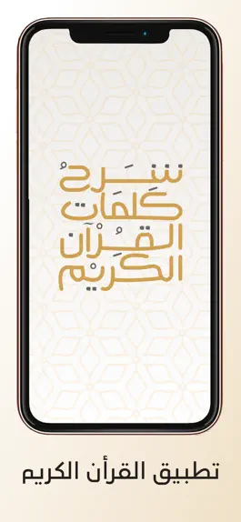 Game screenshot Quran Words شرح كلمات القرآن mod apk