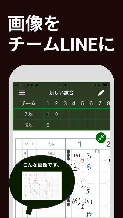 スコアブック 野球記録管理アプリ スコアボード記録ものおすすめ画像1