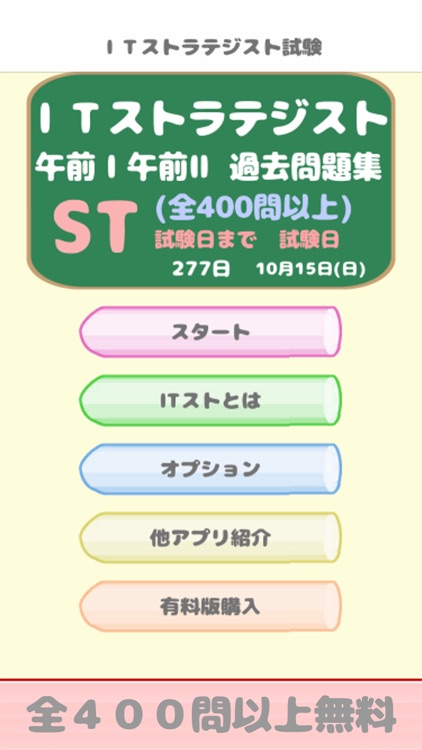 ITストラテジスト試験(ST) 午前問題